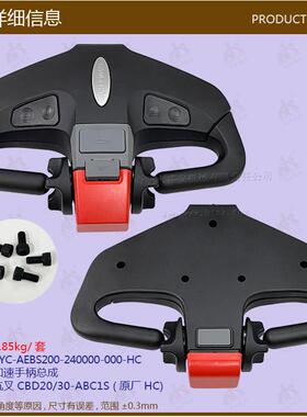 叉车配件杭叉CBD20/30-ABC1S加速手柄总成AEBS200-240000-000