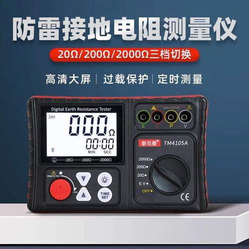 泰克曼TM4105A数字接地电阻仪接地电阻表兆欧表电阻仪