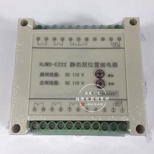 908092609440 HJWS 9800 E222静态双位置继电器HJWS