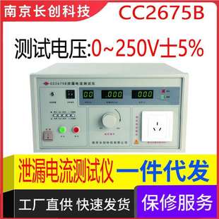 南京长创CC2675B泄漏电流仪 全数显