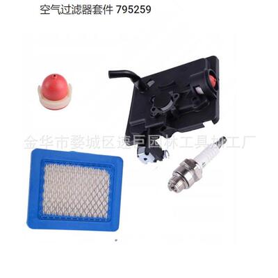 林升割草机配件795259空滤座491588S空滤套餐