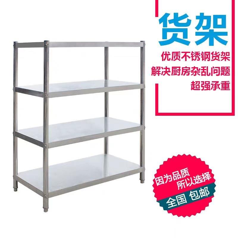 不锈钢货架厨房置物架4层加厚落地架子厨房酒店厨具微波炉收纳架