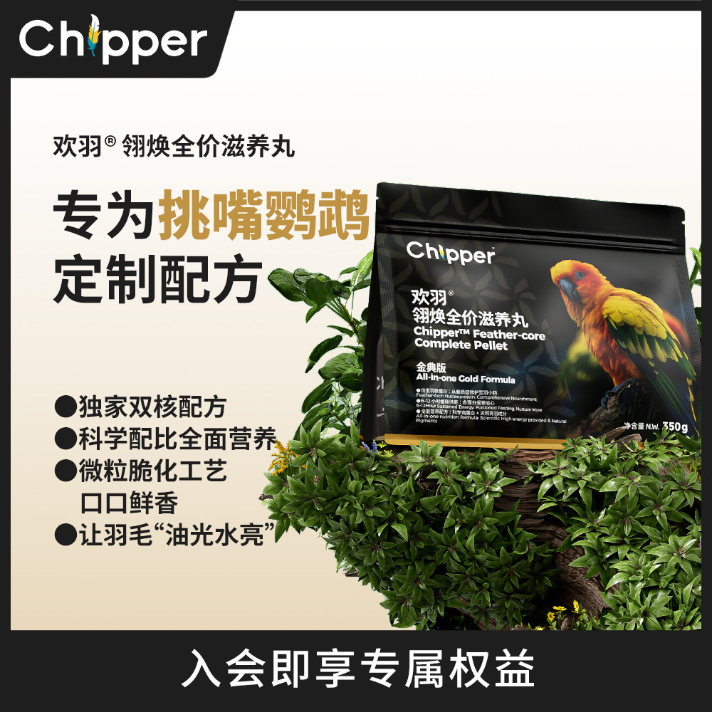 欢羽烘焙滋养丸鹦鹉高能鸟粮饲料亮羽玄凤牡丹小太阳和尚专用鸟食