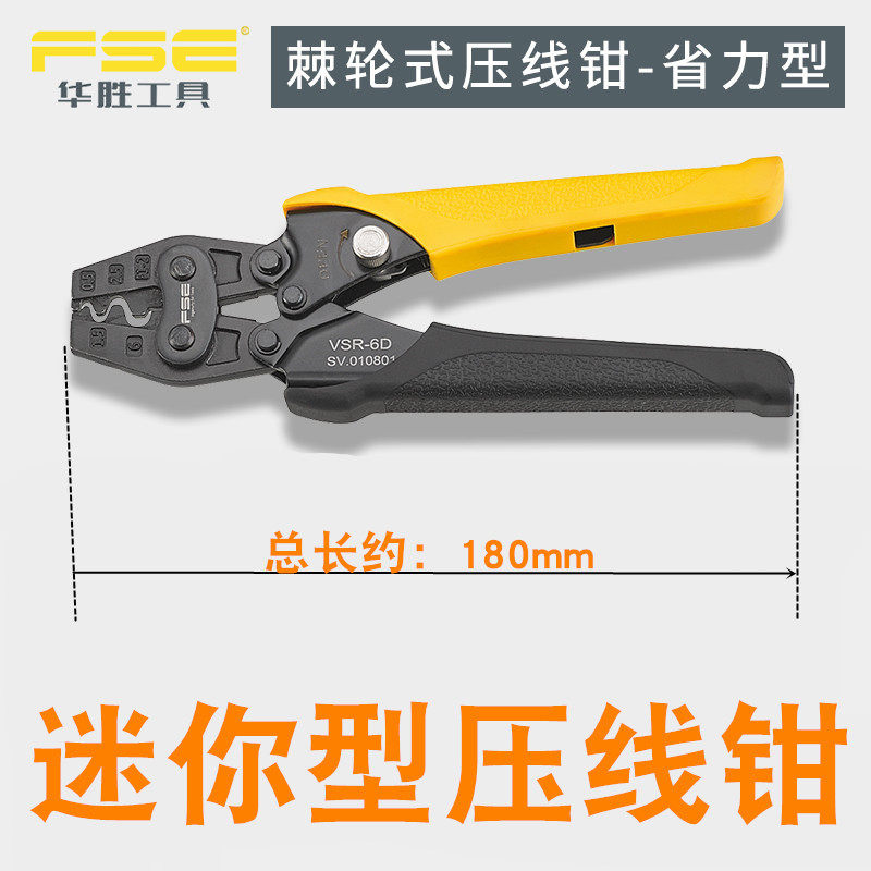 华胜裸端子压线钳工具冷压端子钳多功能压接钳电工VSR-6D