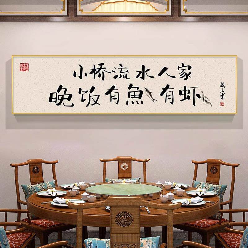 餐厅装饰厨厢房字画食来运饭转店包墙面挂画餐桌背景酒MXH店包间