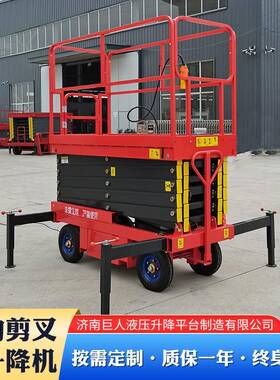 降移动剪叉式降机高空作业维修登高车68687-1米牵引式电动升平升