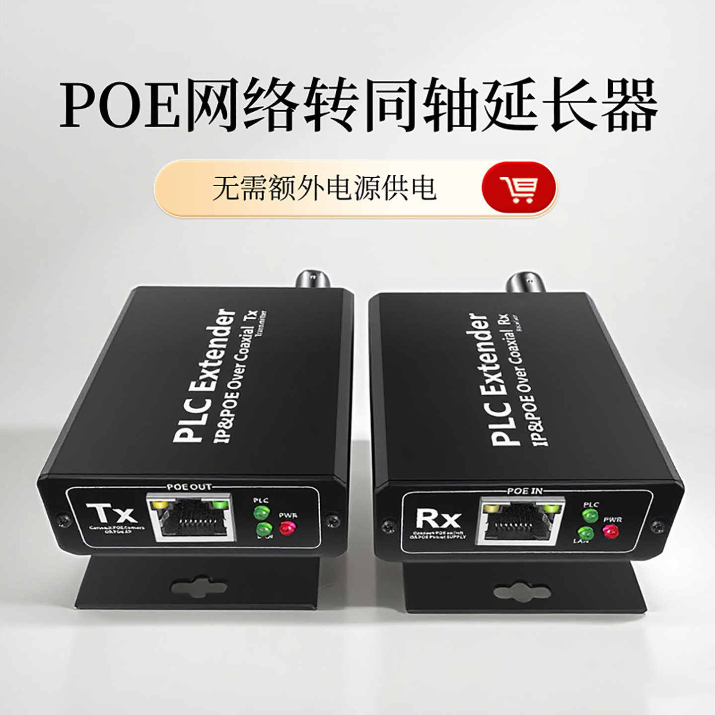 奥拉可:POE网络同轴传输器POE延长器转双绞线免供电千兆