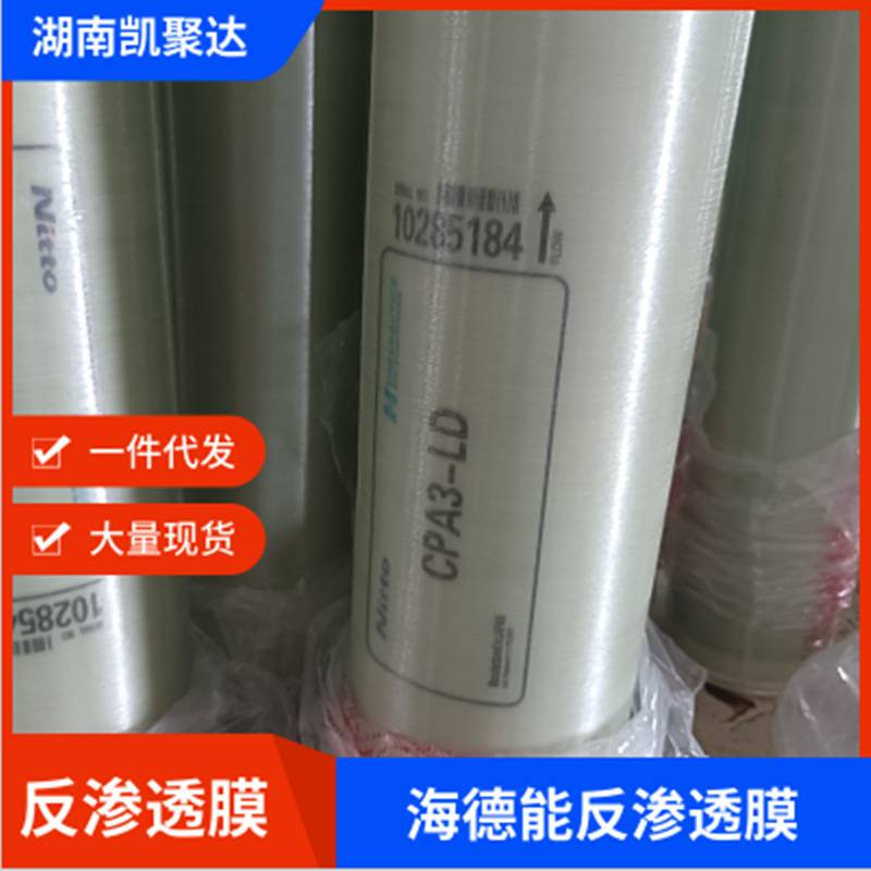 海德能CPA3-LD反渗透膜 海德能PROC10反渗透膜 ESPA1-4040RO膜