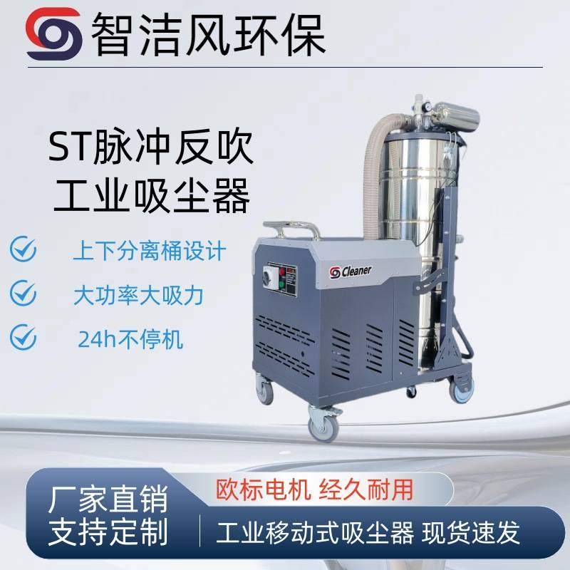 ST5500高压脉冲吸尘器5.5KW三相380V移动工业吸尘器吸铁屑吸尘机