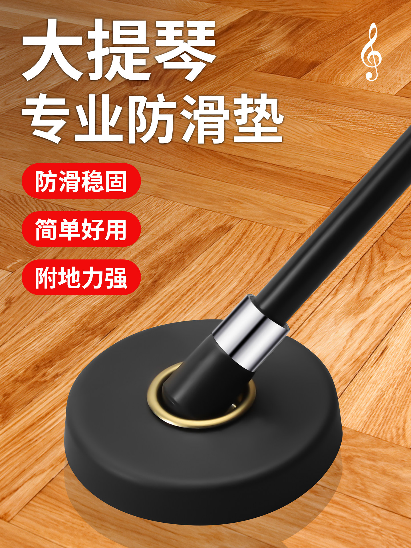 大提琴防滑垫便携中阮大贝司防滑板止滑垫固定器脚垫吸盘防滑盘