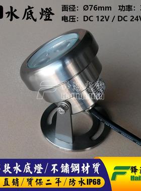 76m3W不FH-SC076锈钢led水底泳池灯不锈钢喷灯泉灯水下壁灯水下景