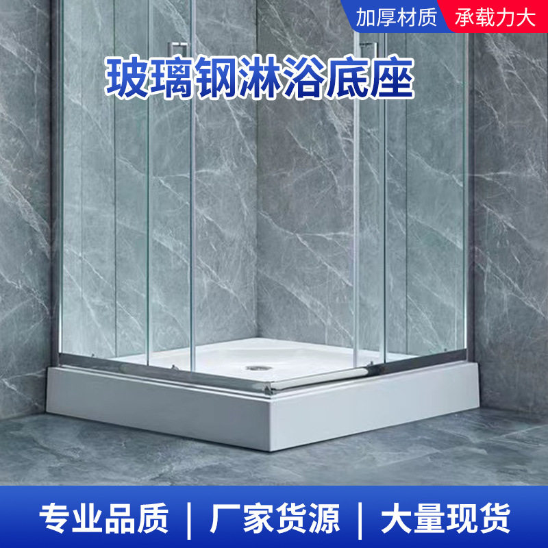 玻璃钢淋浴底座加厚扇形淋浴房可移动卫生间淋浴房模压底座防滑