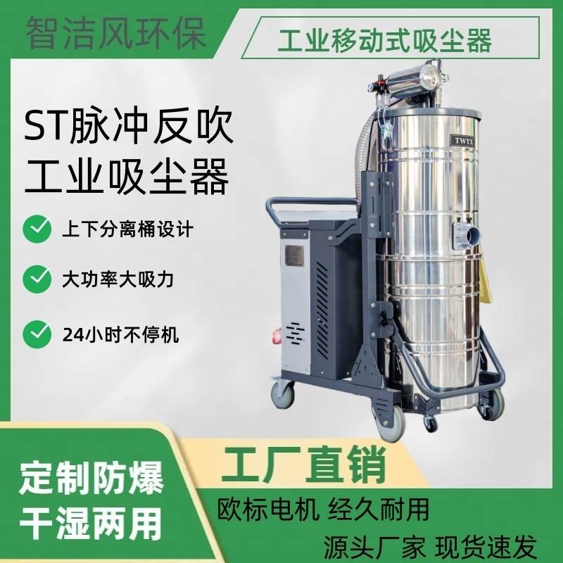 厂家直销100L大容量工业吸尘器 ST5500工厂车间移动式吸尘器