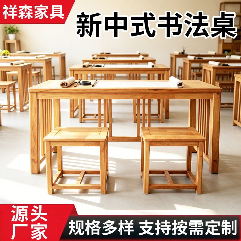 新中式中小学全实木仿古书法桌书法教室国学桌书画桌毛笔字学习桌