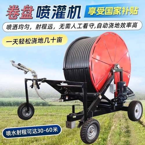 卷盘式灌机自动大型多喷UGZ头小麦喷溉玉米浇全地淋灌机自走式灌