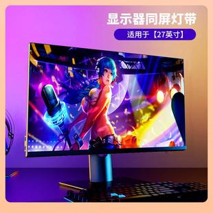 RGB氛围带电电竞房灯脑桌面显示背景随屏装 饰七269器彩追光拾音