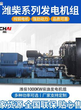 700kwMSQ发电机组油8000kw900kw100k12w00kw全自动全铜柴发电机