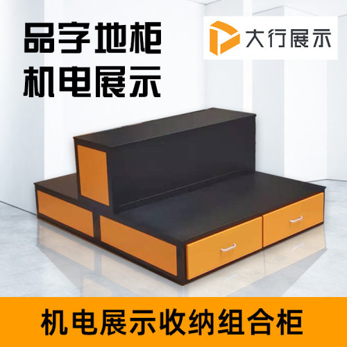 厂家直供品字地柜机电展示收纳组合柜阶梯展示地台重型置物架