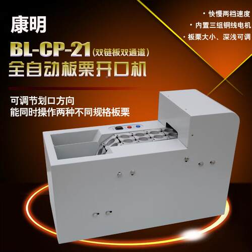 全WIM动板栗开口板口机/栗切口机/栗子开口机/栗子划自口机/板栗