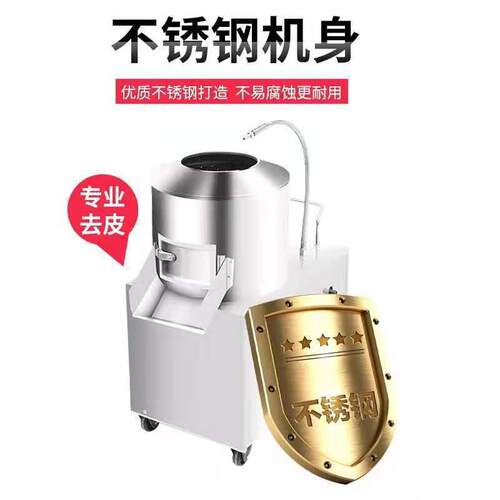 土去豆皮机用不锈钢全自QPO动芋头清脱皮机洗家商用地瓜洋葱削皮