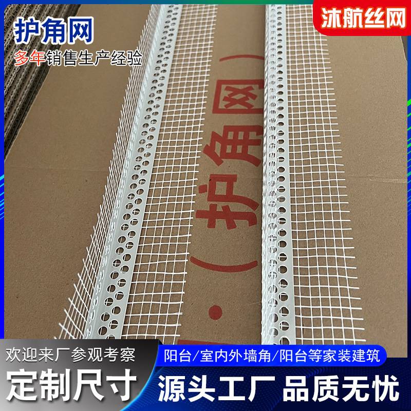 保温护角网滴水护角条带网阳角墙体外墙护角鹰嘴滴水线阴阳护角网