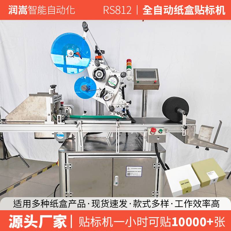 中小型快递纸盒贴标机香皂全自动平面贴标机亚克力板不干胶标签机