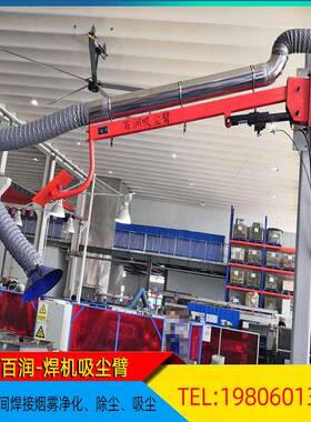 头厂家吸电式吸气臂焊烟源净化尘臂动自由伸缩可悬停XCB-400B焊接