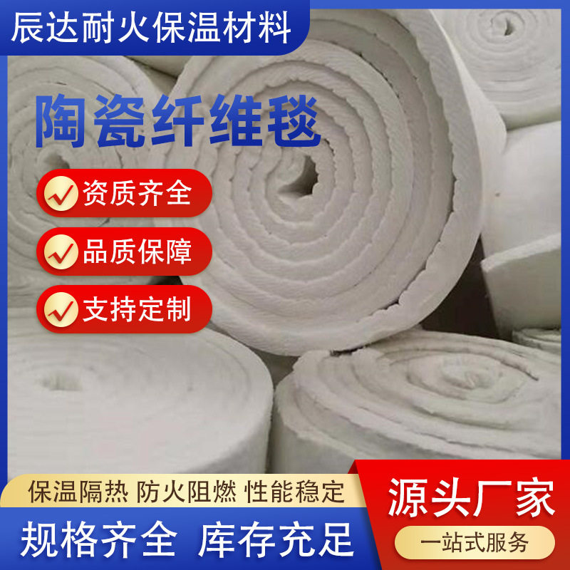 硅酸铝陶瓷纤维毯隔热毯防火耐高温针刺毯耐火保温棉隔音隔音