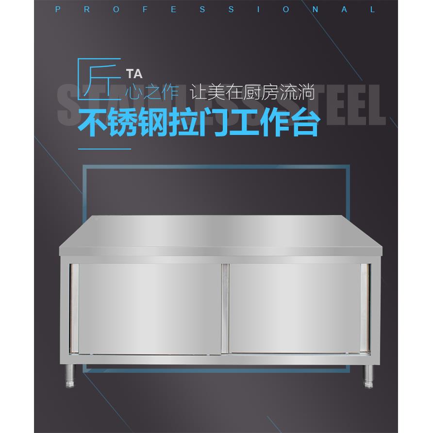 案不锈钢工子作台厨房操作台面储物柜带切菜桌VSO拉门板商用烘焙