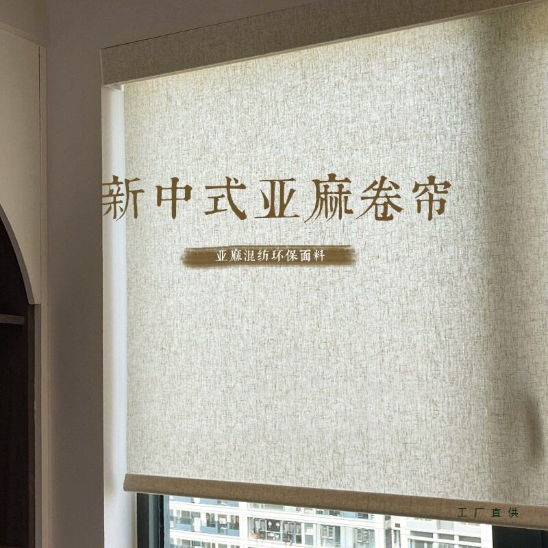 新中式古风亚麻窗帘卷帘办公室宋代美学卷拉隔断帘遮光升降遮阳帘