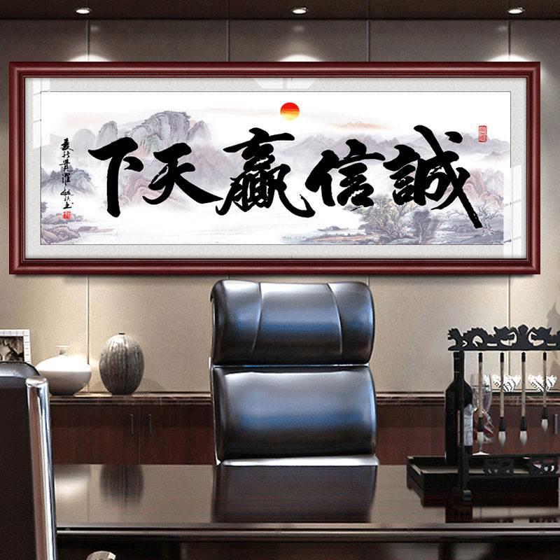 诚信赢天下老司板经理办CY字画诚公店会议室字画装饰室挂画公铺牌