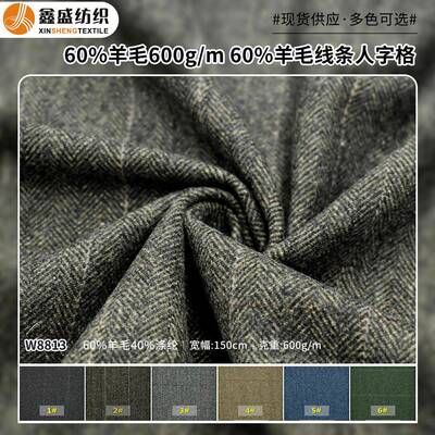 6%羊毛秋冬季麦格人字格中格EHSyou0毛呢布料厂家质现货呢W8813