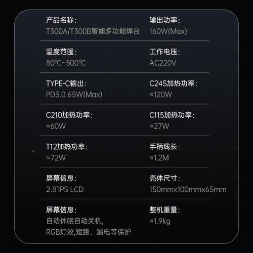 点原子T300智能焊台225电烙正铁恒温0数显16W维修T12C245C210C115