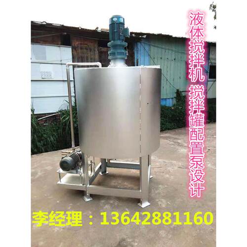 微液液体搅拌机南50KG/15液体湖搅拌机四安川体搅拌机陕西液体搅