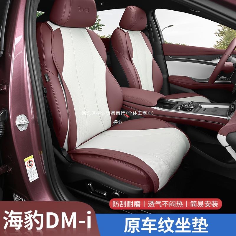 0比亚迪海豹7dmi椅套06汽车坐708车垫内饰用品座后排座套改装棒业