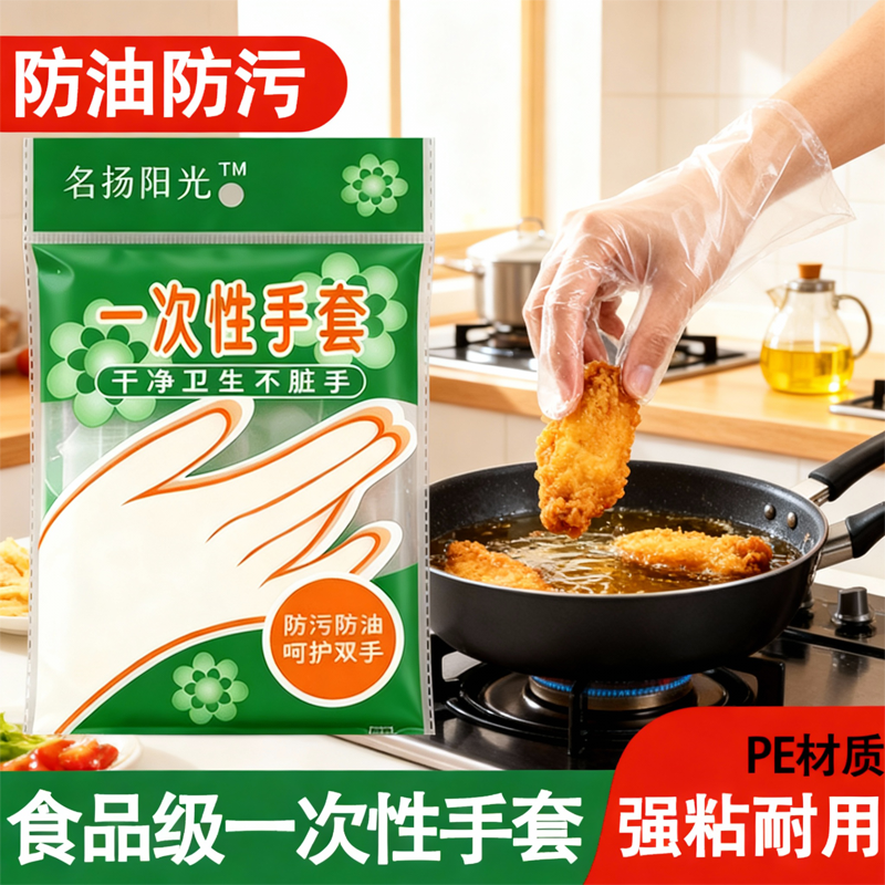 食品级PE一次性手套加厚防污厨房染发专用批发正品商用透明特厚,餐饮具,一次性手套,淘宝优惠券,粉丝福利购,淘宝优惠卷