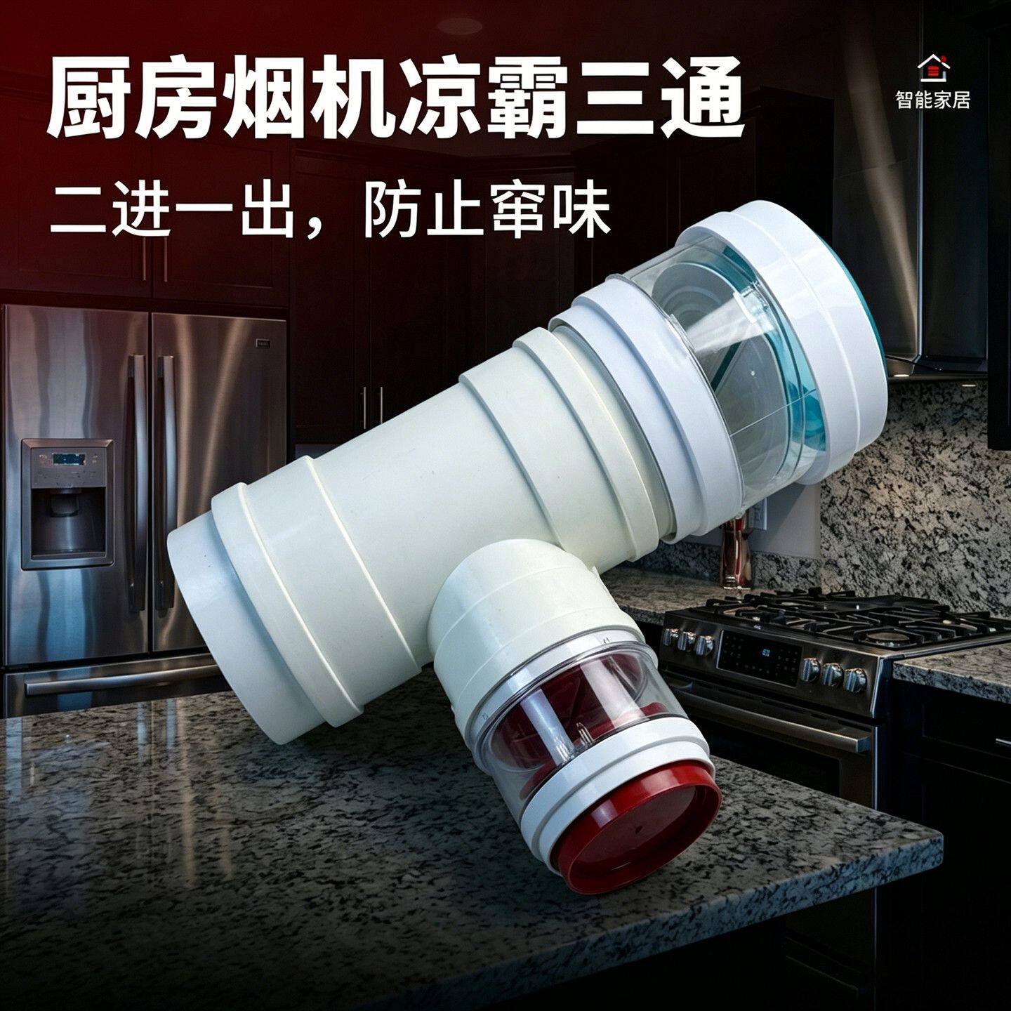 T三通160/200带止回阀PVC管道烟机三通100排风软管180接头止逆阀