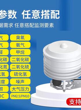 声扬尘气象站百叶箱光照二TNX氧化.碳变送器温湿度pm25pm10传感噪