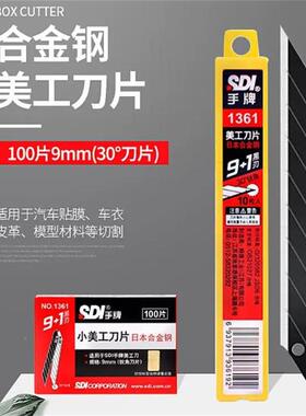 SDI手牌刀片100片海绵刀珍m珠刀KT切割用9m小1中盒136号板尖角棉