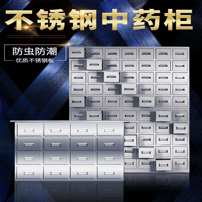 不锈钢中中药柜柜多台斗草药柜诊所药房药存放处置不锈钢中台调剂