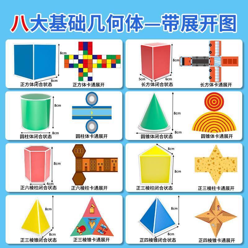 体几何形体模型8件套可示拆卸表面积演展开立图教381师款几何体模