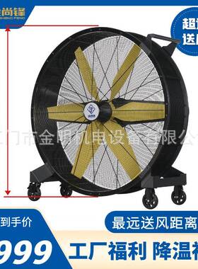 移动降工业大风扇KJZ车间风温扇直1.5米落地大风扇工径厂生产直销