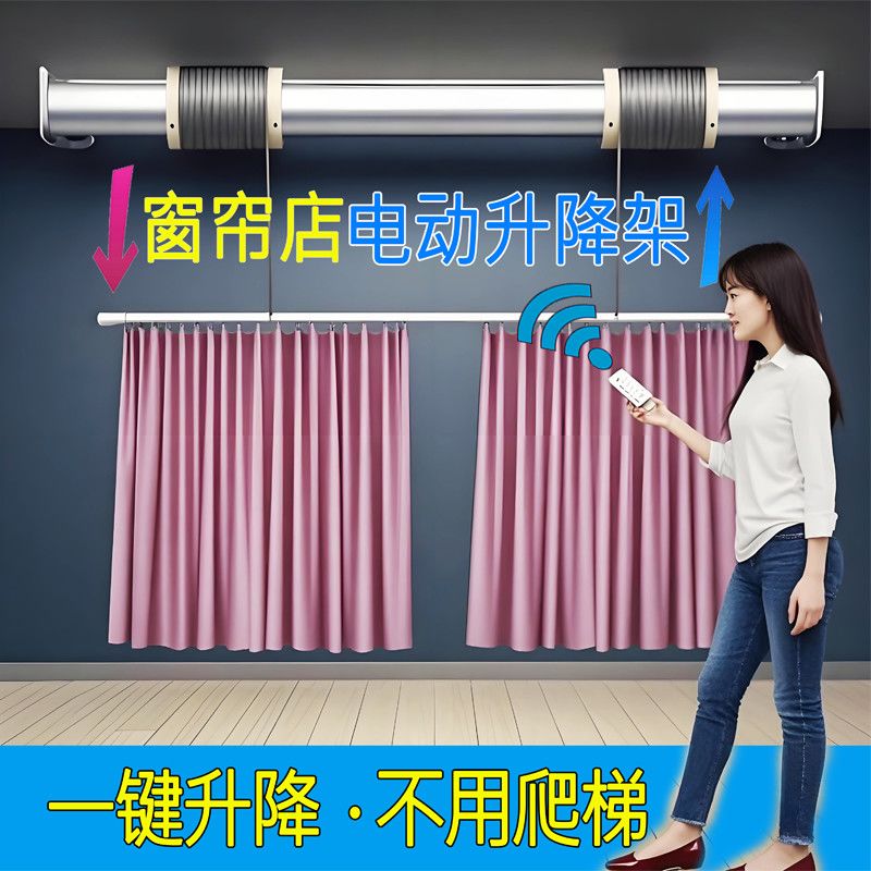 窗帘电动升降架带遥控 窗帘遥控升降系统 中菱杜亚电机升降式