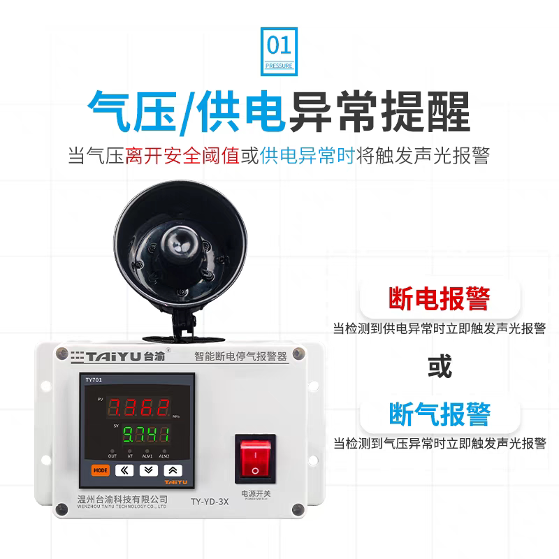 数显压力停电缺氧报警器水产缺氧断电两用报警器鱼塘手机远程通知