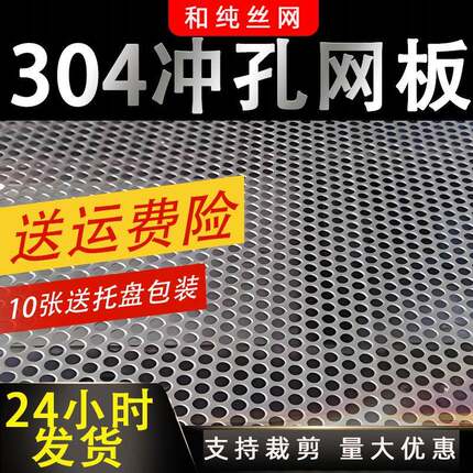 304不钢锈洞洞板筛冲孔板圆孔冲孔YLE网网圆孔网穿孔冲孔网板带孔