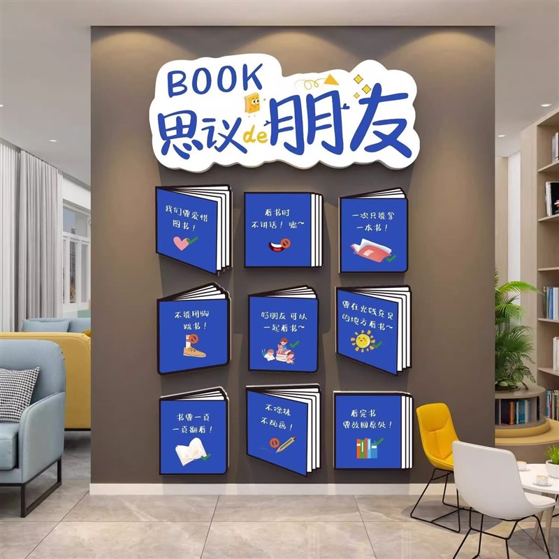 图书角布置装饰画阅读区绘本馆墙面儿F童阅览室幼儿园环创文化墙