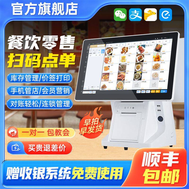 超市便利店收银机餐饮扫码点餐奶茶店咖啡店饭店烧烤店外卖团购