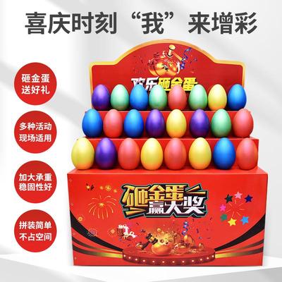 砸金业蛋彩蛋抽奖道具庆蛋婚庆典开dsw-0000金蛋庆典活动金展示架