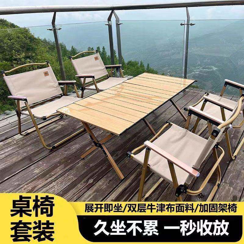 外折叠桌椅桌套件卷沙滩椅便携54236式桌椅休蛋闲户野餐桌露营套