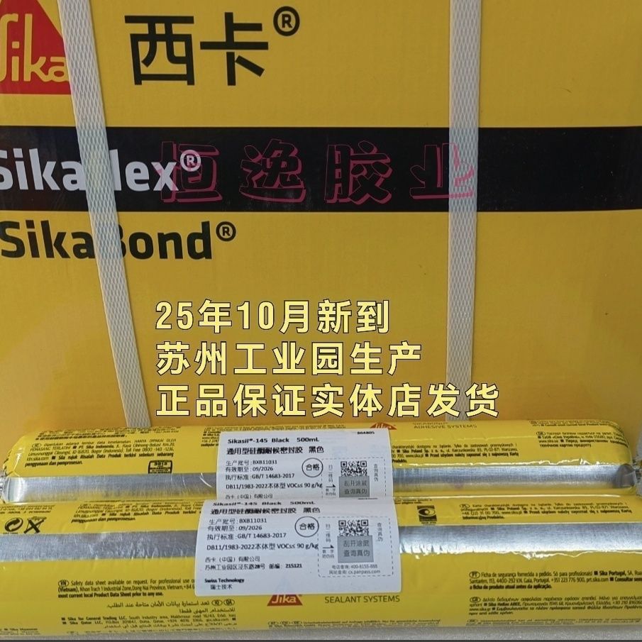 西卡145通用型硅酮耐候密封胶建筑专用工程门窗防水密封胶高粘度